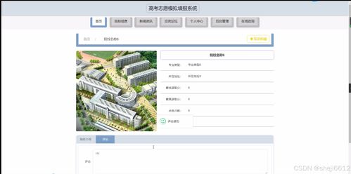 SpringBoot高考志愿模拟填报系统设计与实现