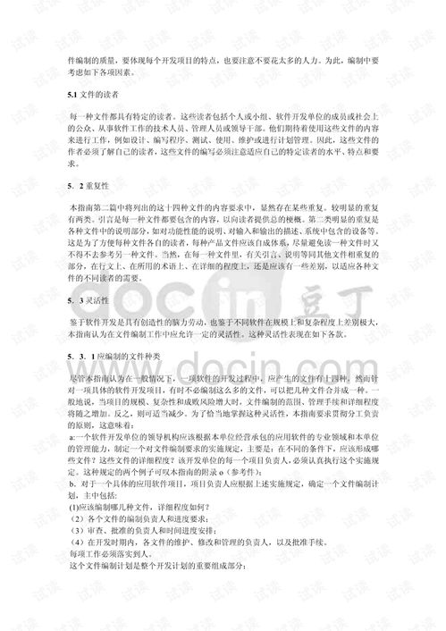 计算机软件产品开发文件编制指南 构建高质量软件开发的基石